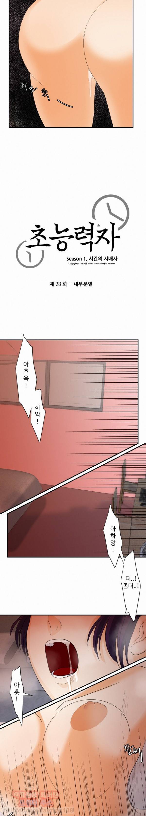 초능력자 28화 - 내부분열 2