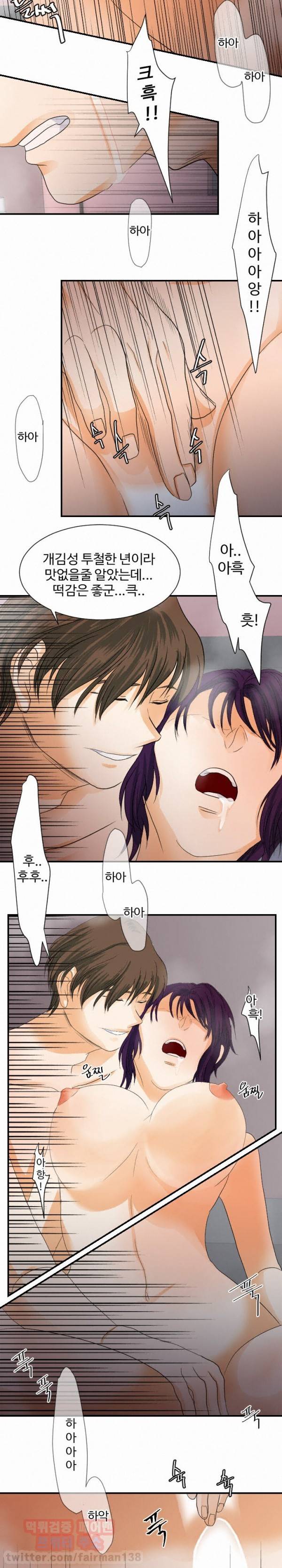 초능력자 28화 - 내부분열 3
