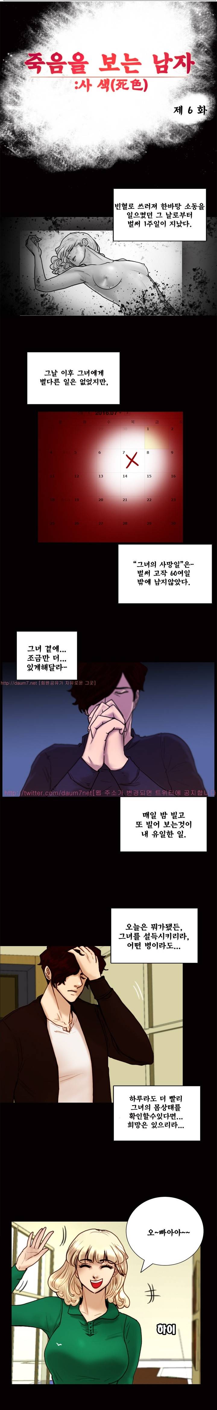 죽음을 보는 남자:사색 6화 1