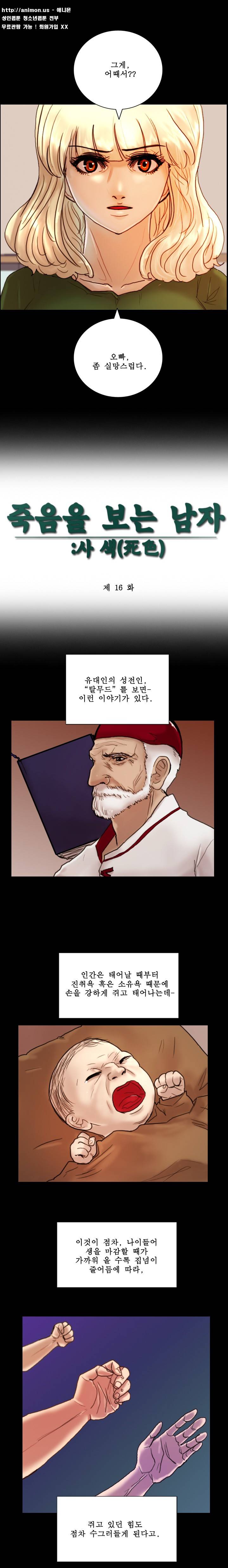 죽음을 보는 남자:사색 16화 2
