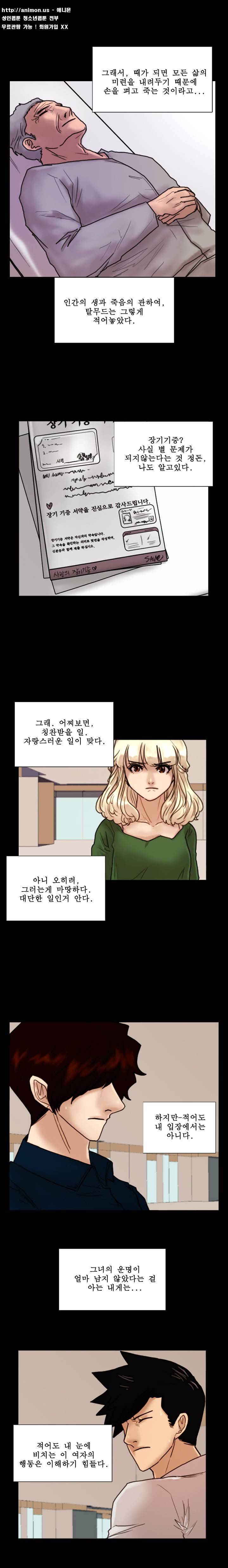 죽음을 보는 남자:사색 16화 3