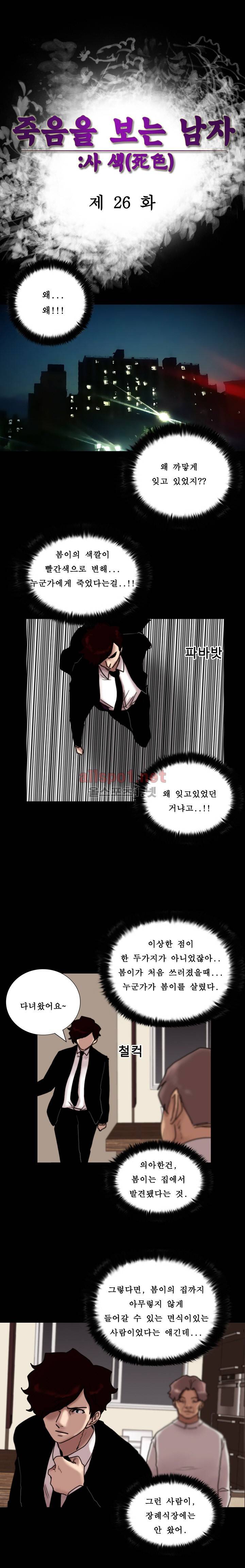 죽음을 보는 남자:사색 26화 1