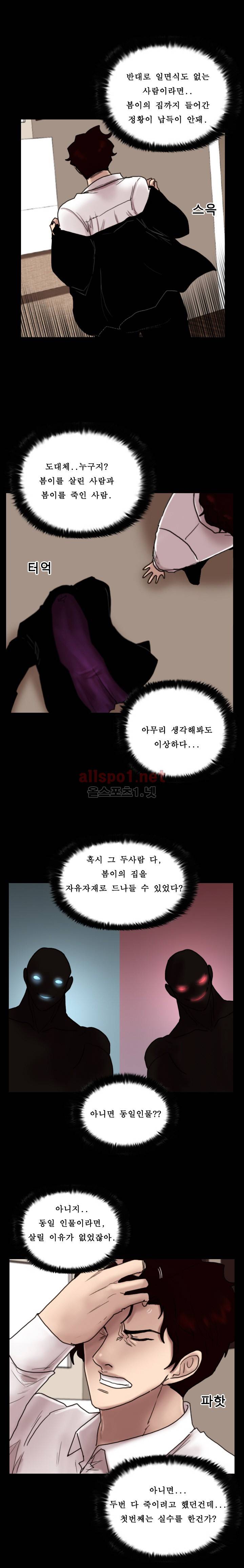죽음을 보는 남자:사색 26화 2
