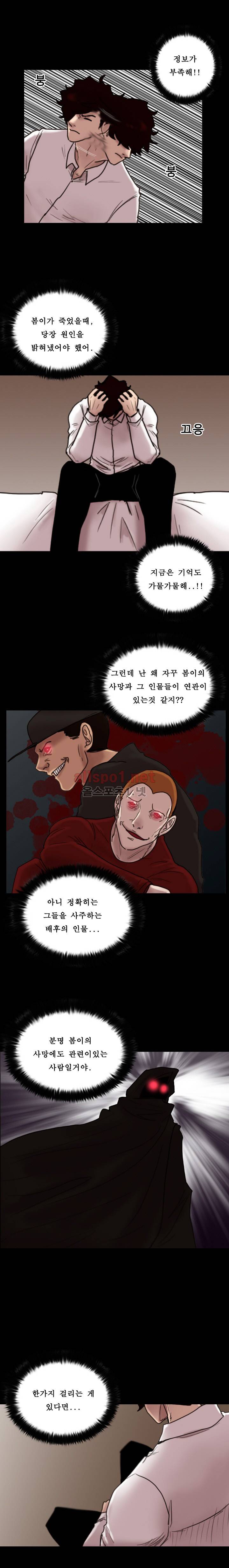죽음을 보는 남자:사색 26화 3