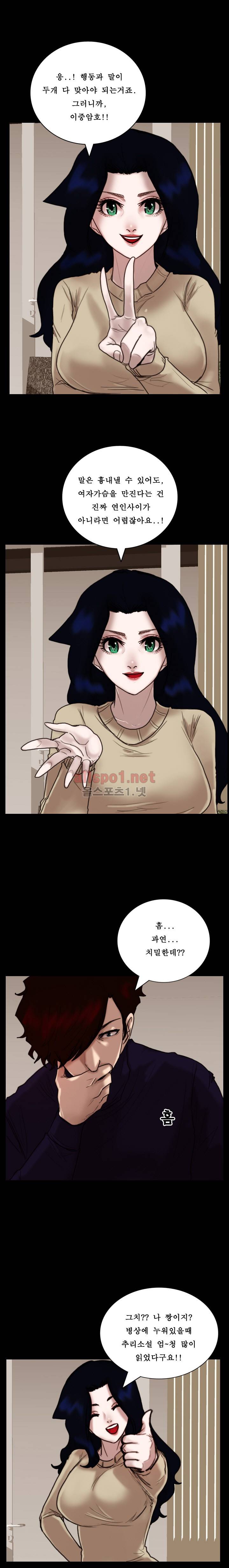 죽음을 보는 남자:사색 36화 2