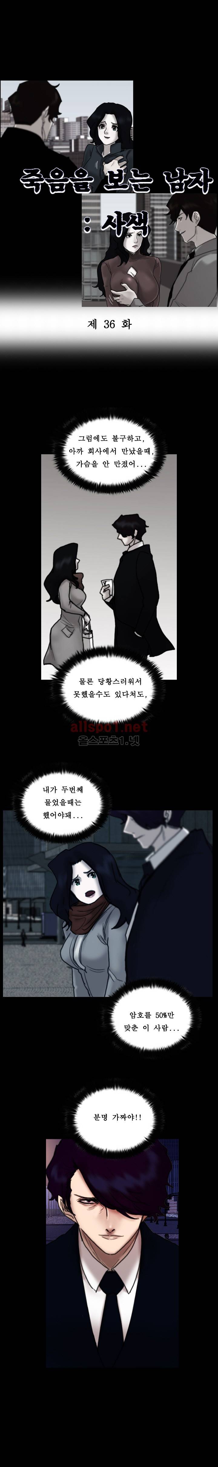 죽음을 보는 남자:사색 36화 3