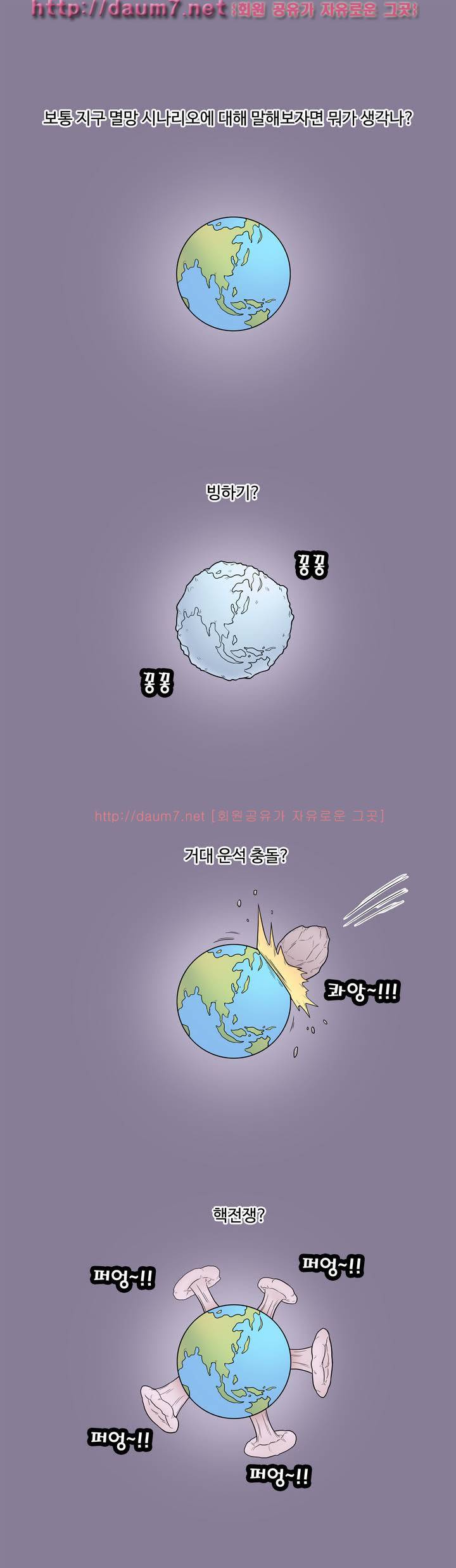 GOJA : 지구 최후의 날 1화 1