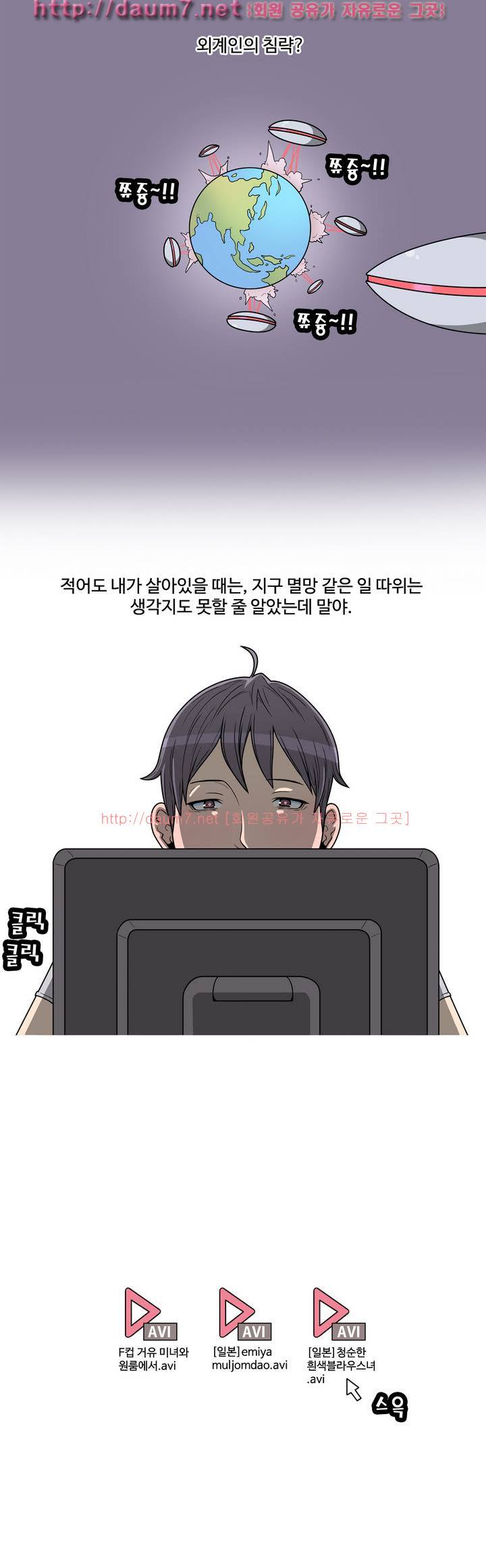 GOJA : 지구 최후의 날 1화 2