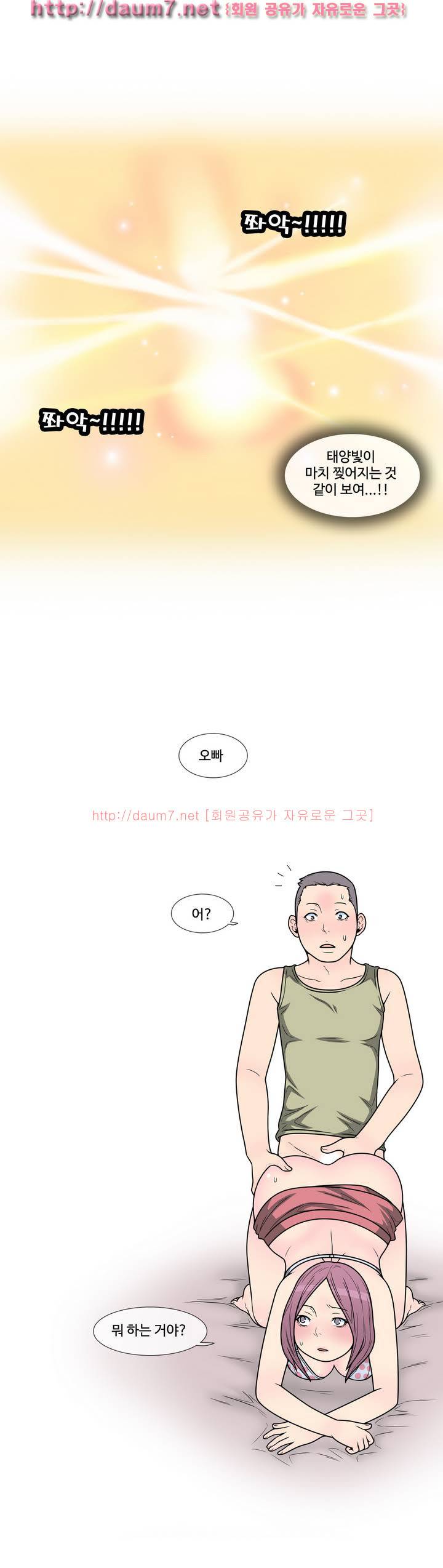 GOJA : 지구 최후의 날 1화 6
