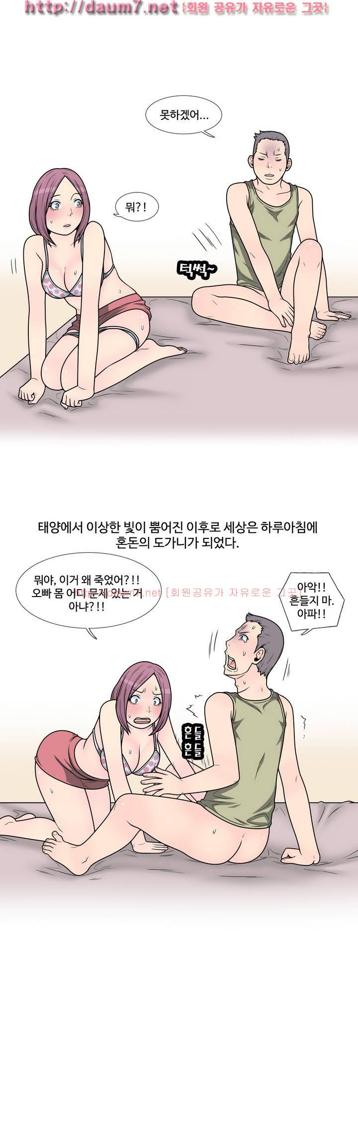 GOJA : 지구 최후의 날 1화 8