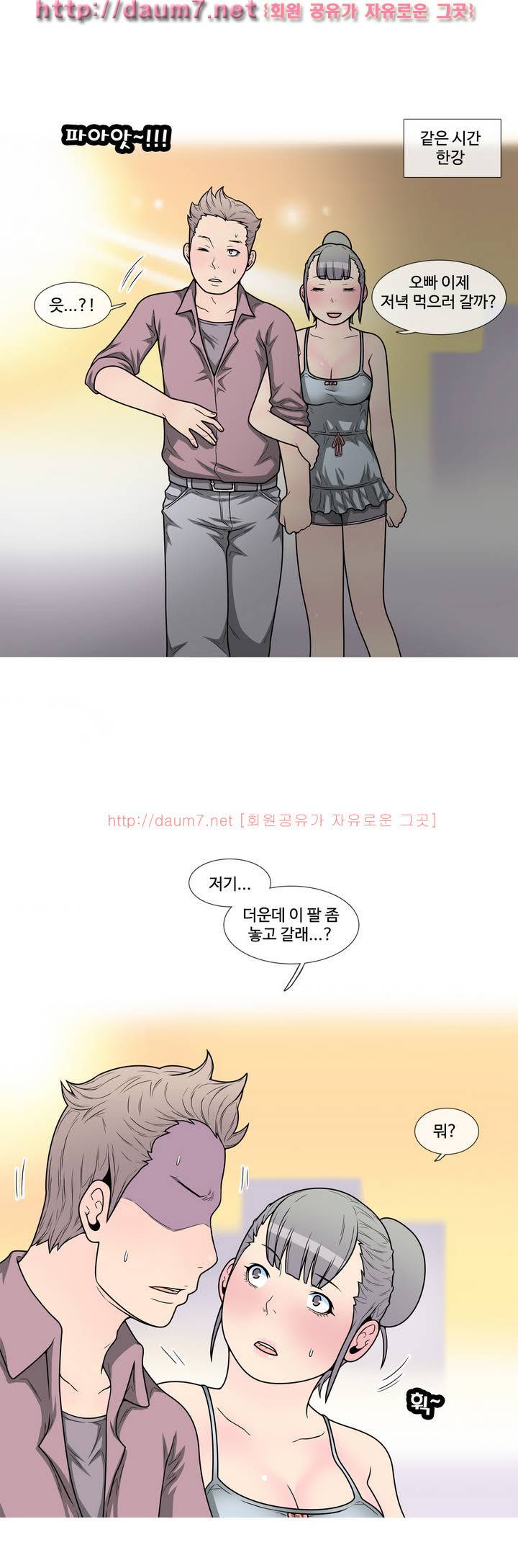 GOJA : 지구 최후의 날 1화 9