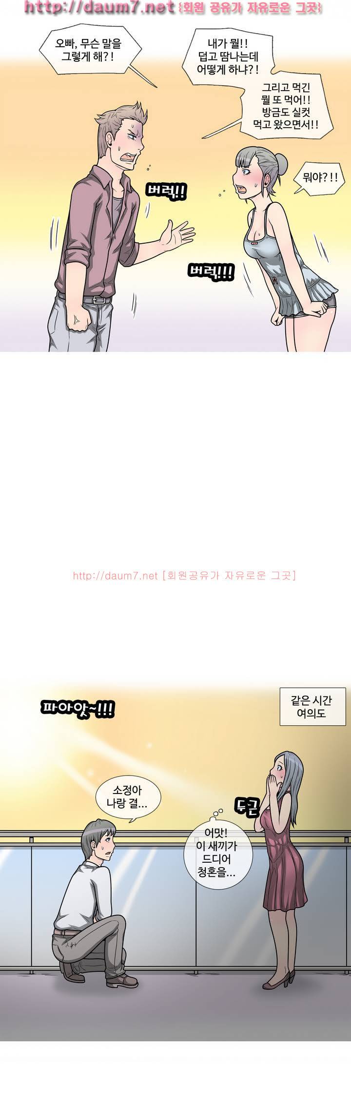 GOJA : 지구 최후의 날 1화 10