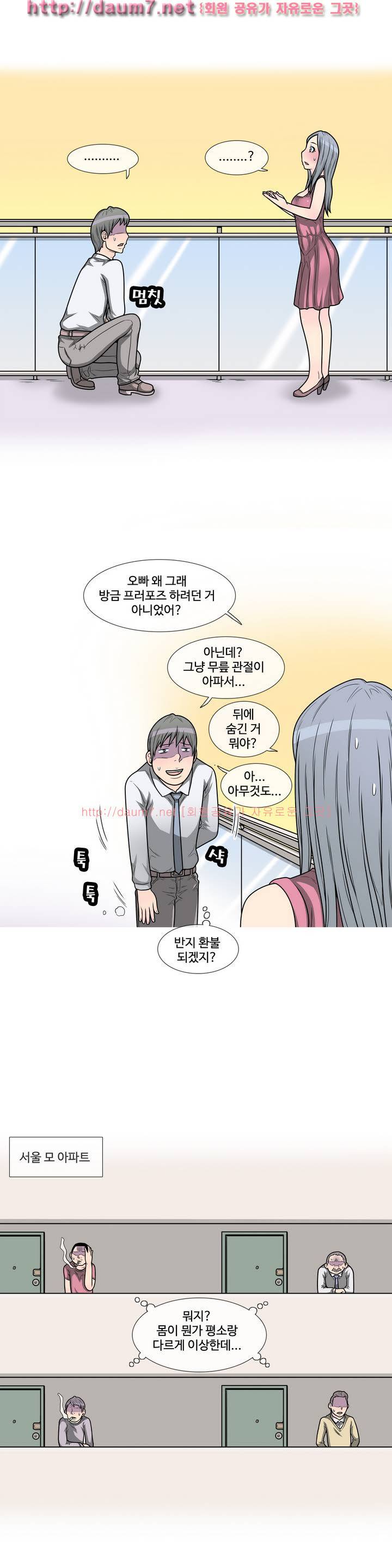 GOJA : 지구 최후의 날 1화 11