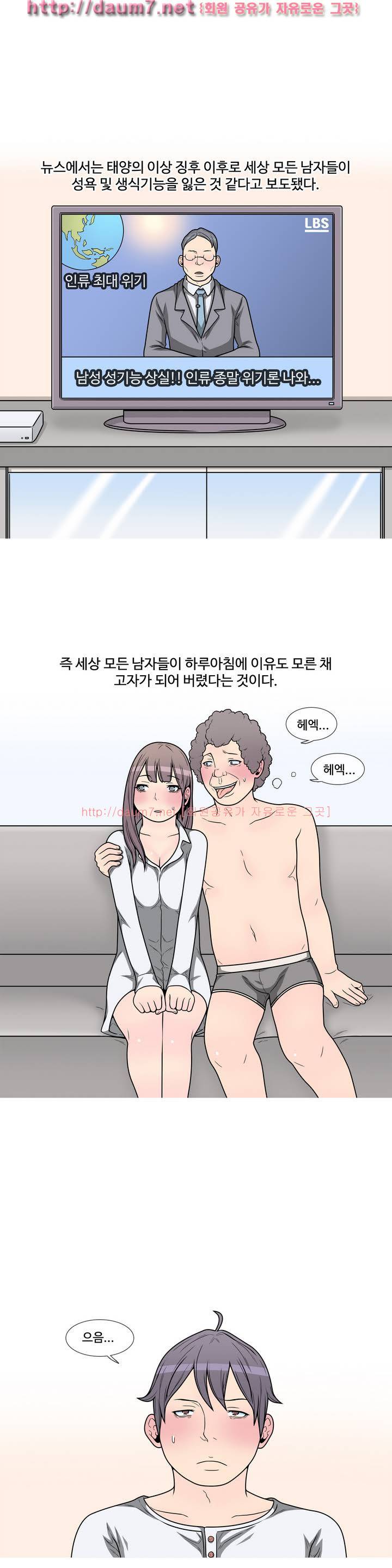 GOJA : 지구 최후의 날 1화 12