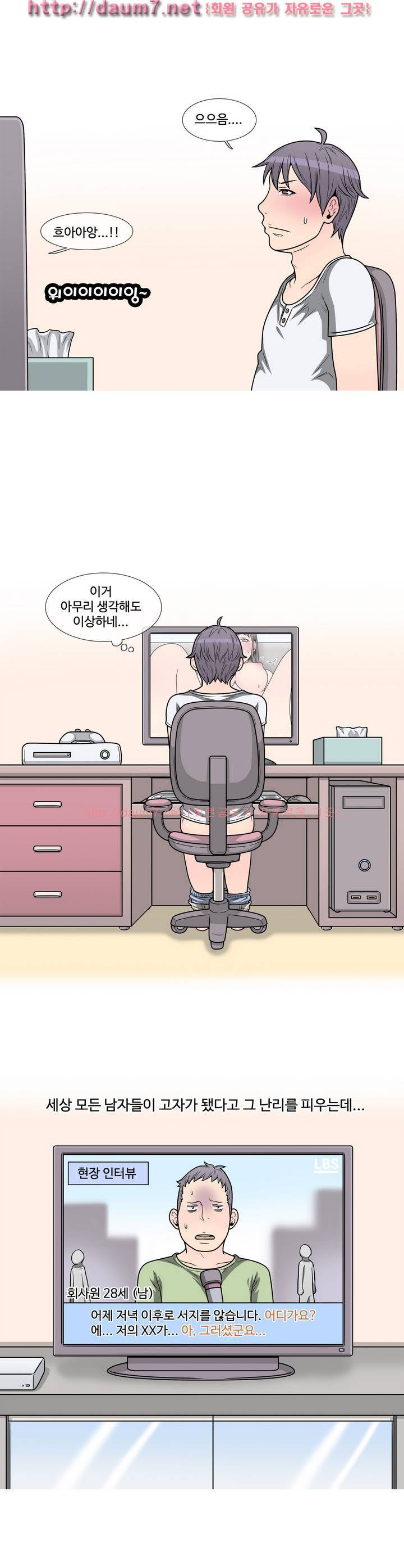 GOJA : 지구 최후의 날 1화 14