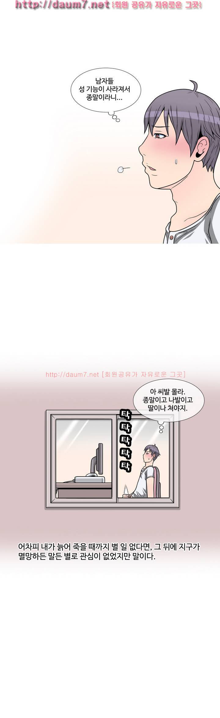 GOJA : 지구 최후의 날 1화 16
