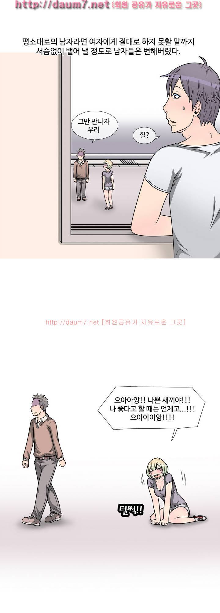 GOJA : 지구 최후의 날 1화 19