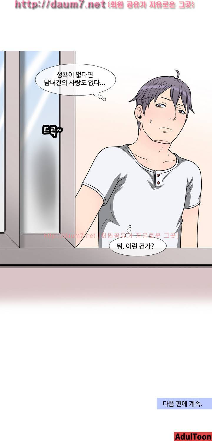 GOJA : 지구 최후의 날 1화 20