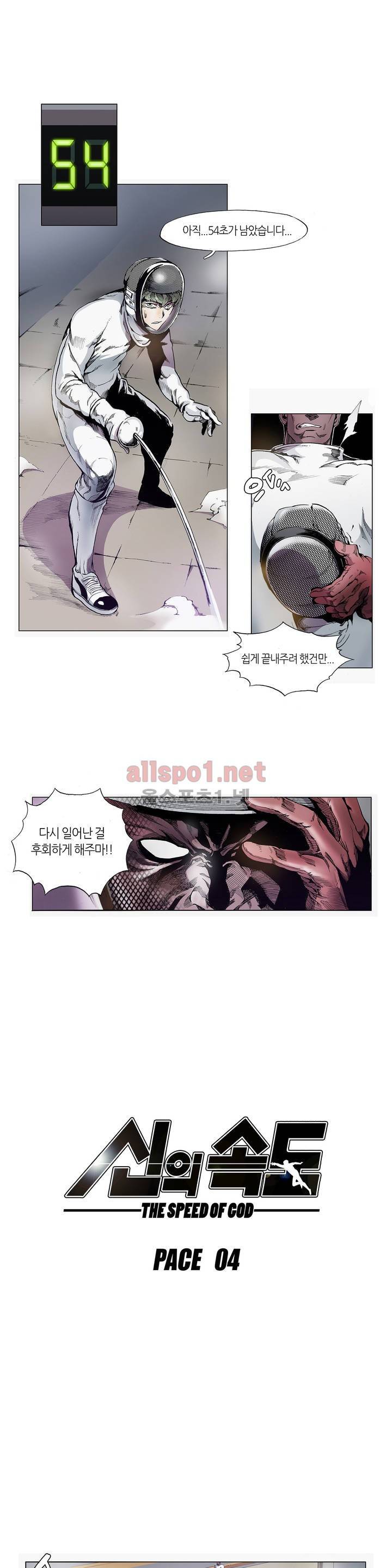 신의 속도 4화 1