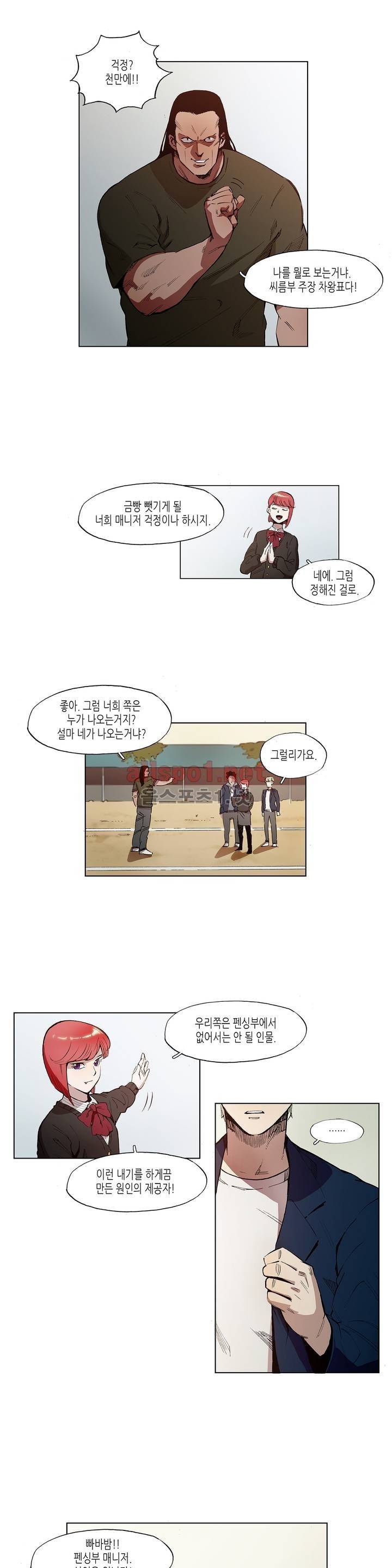 신의 속도 14화 2