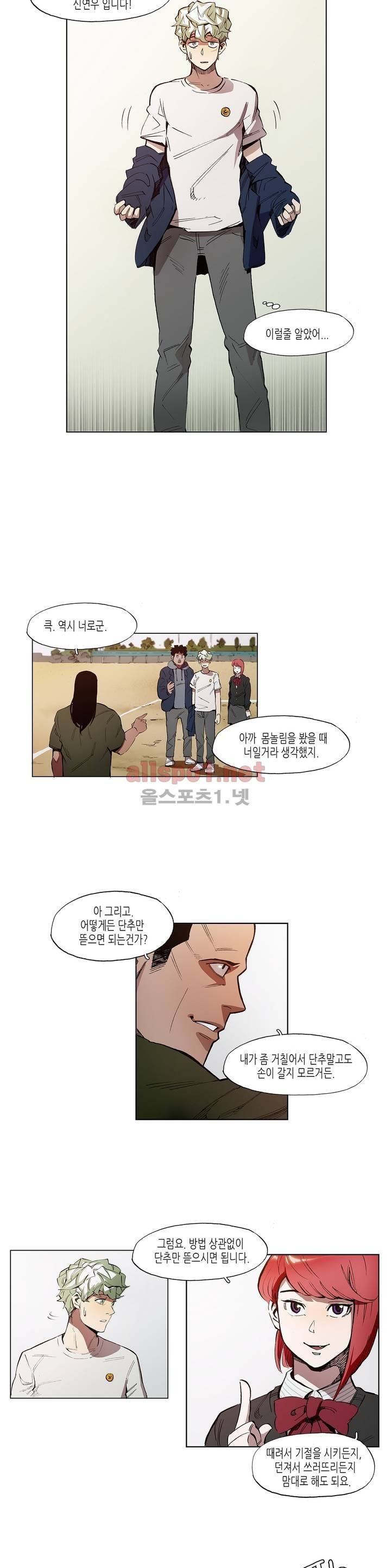 신의 속도 14화 3