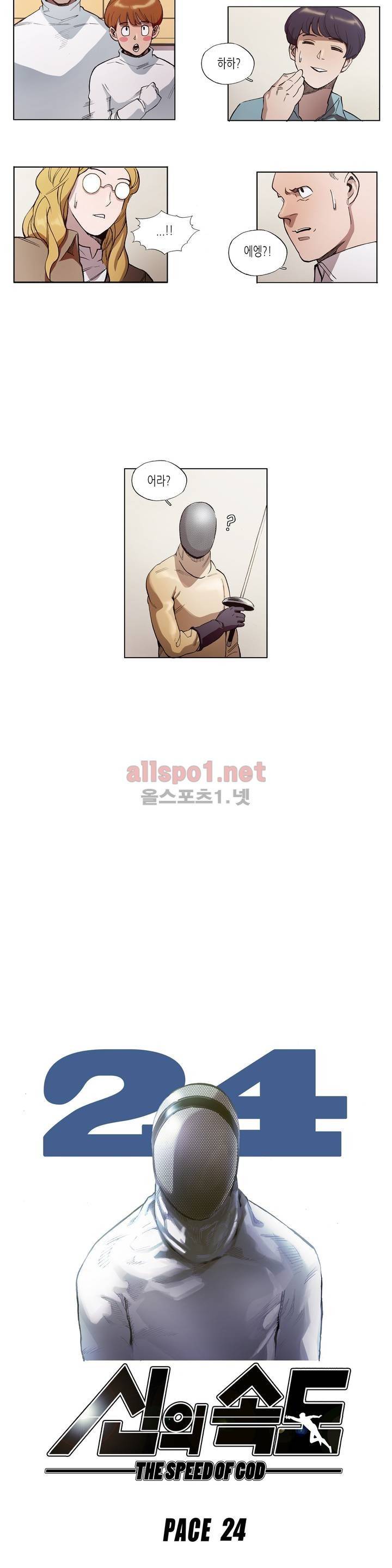 신의 속도 24화 2