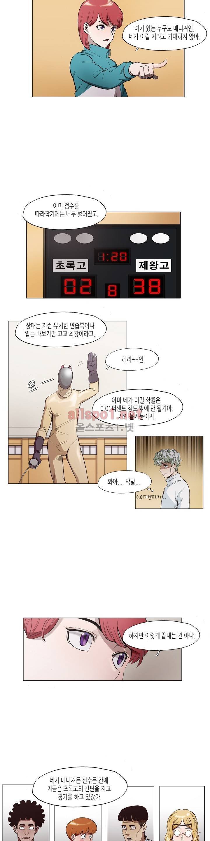 신의 속도 24화 5