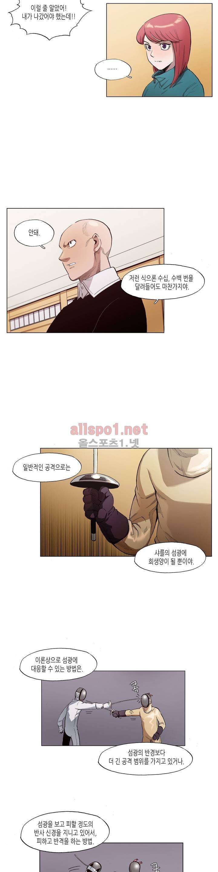 신의 속도 24화 14