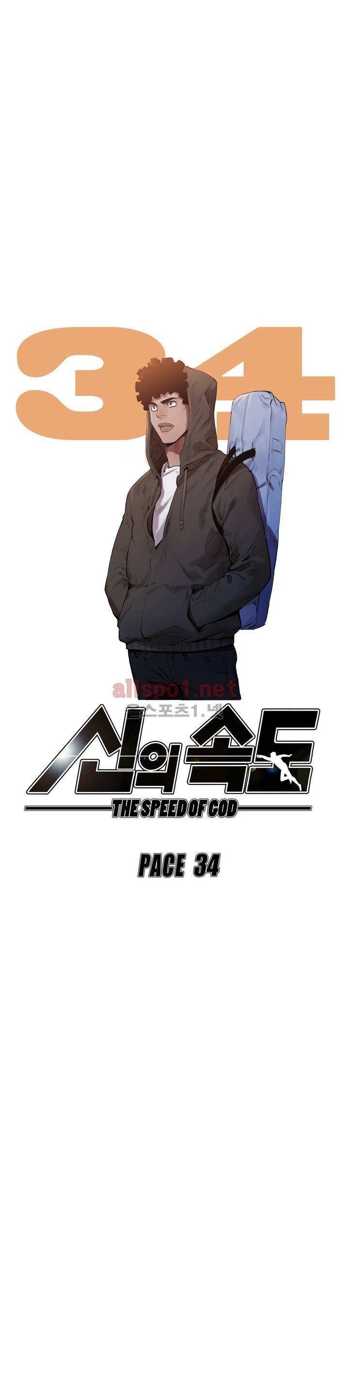 신의 속도 34화 4