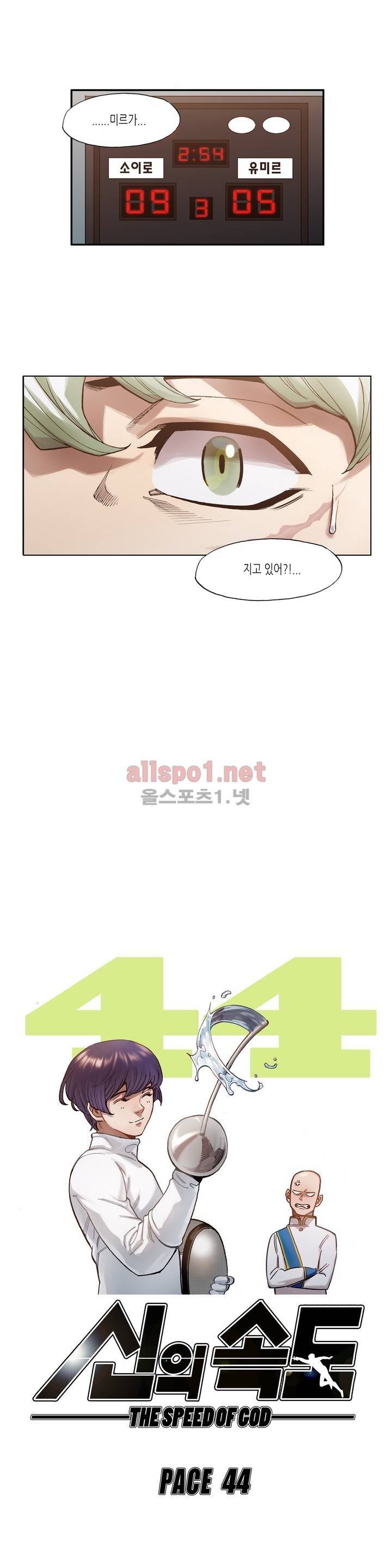 신의 속도 44화 6