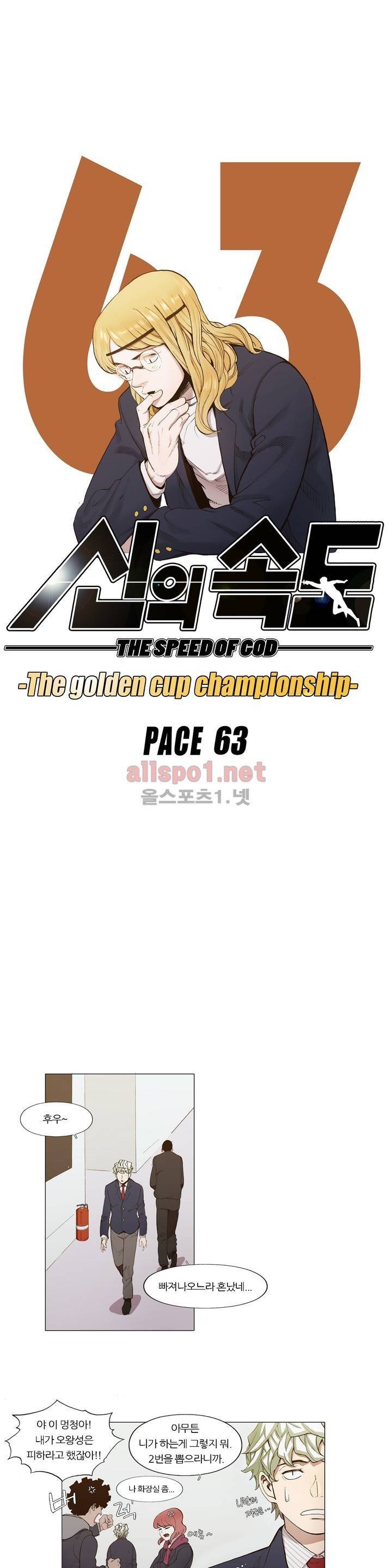 신의 속도 63화 4
