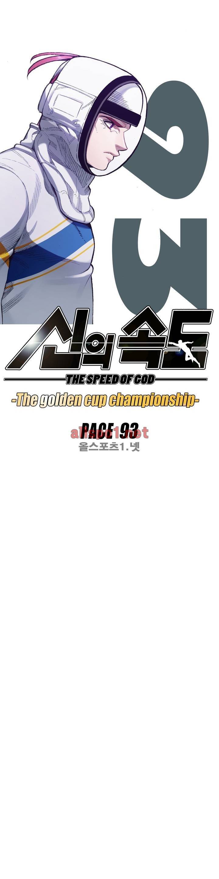 신의 속도 93화 7