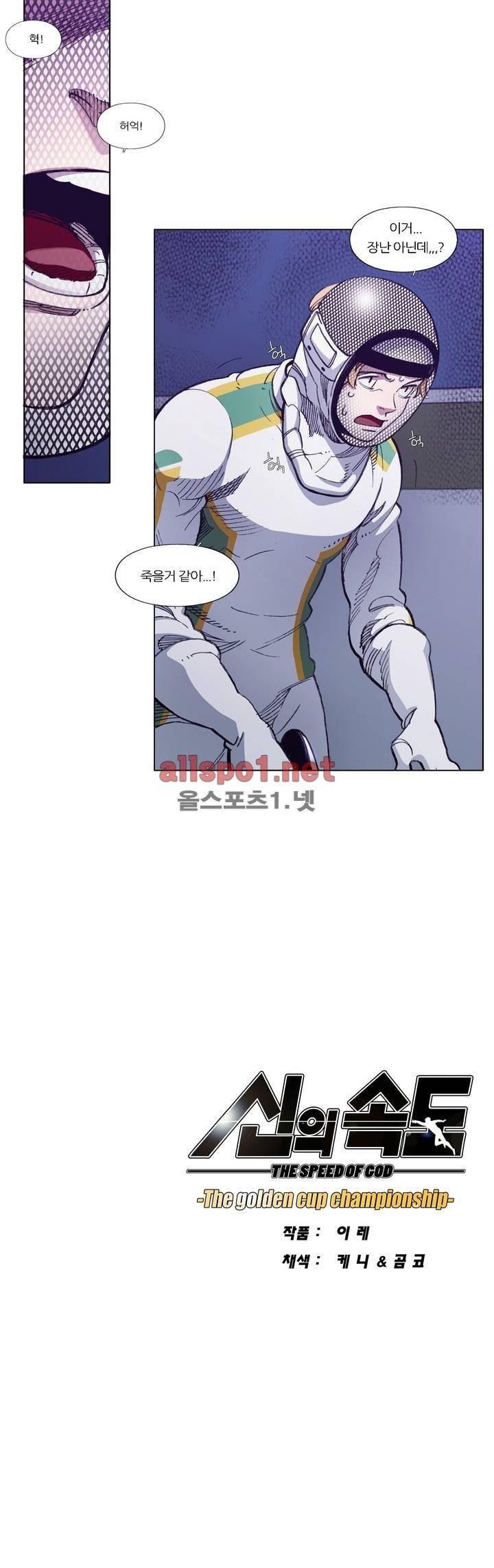 신의 속도 93화 22