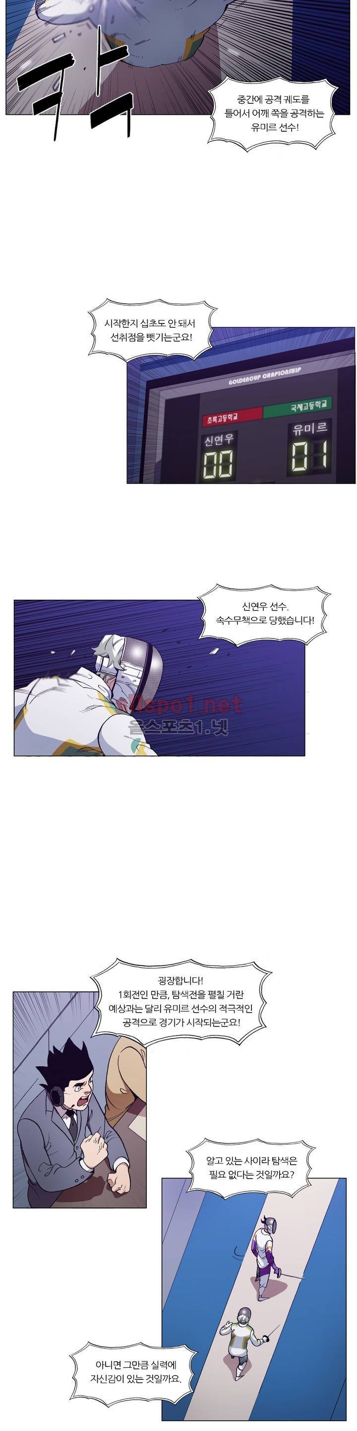 신의 속도 103화 8