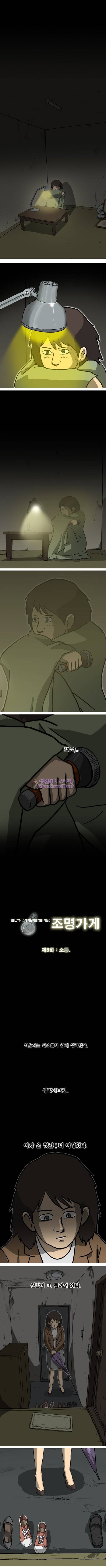 조명가게 8화 - 소등 1