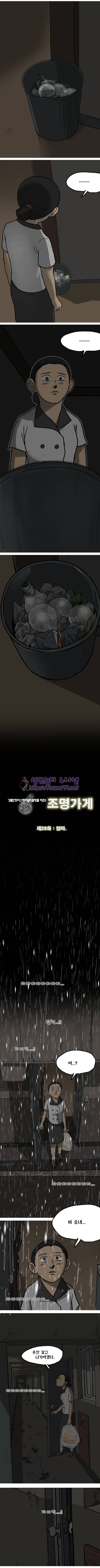 조명가게 28화 - 엄마 1