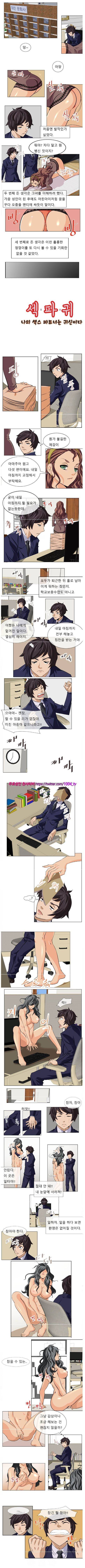 섹파귀 8화 1