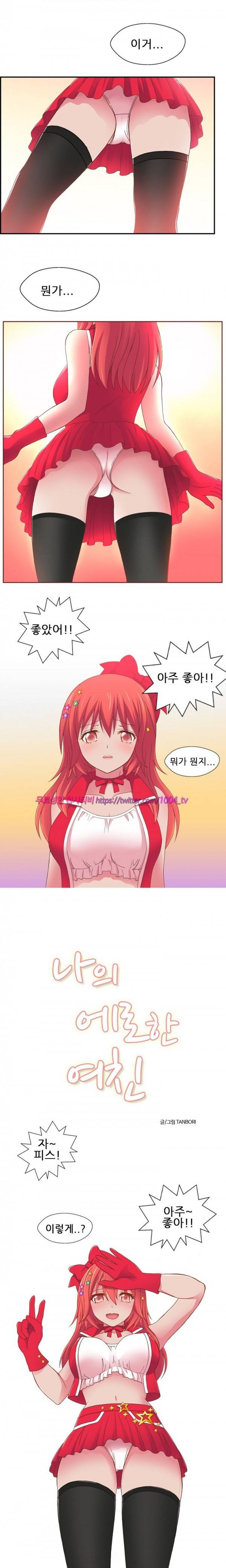 나의 에로한 여친 17화 2