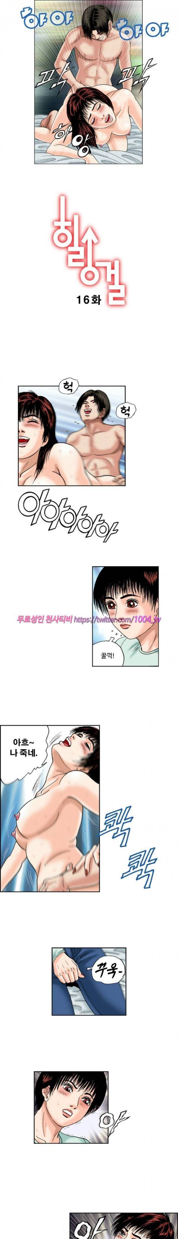 힐링걸 16화 1
