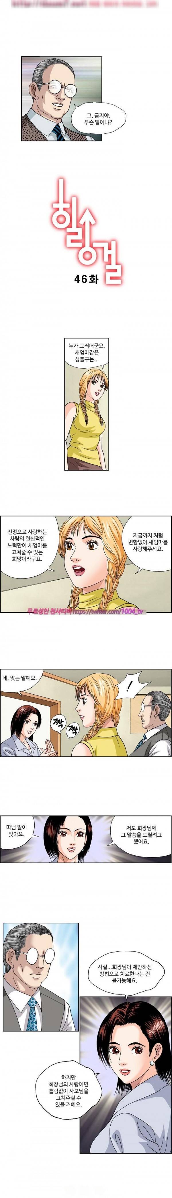 힐링걸 46화 1