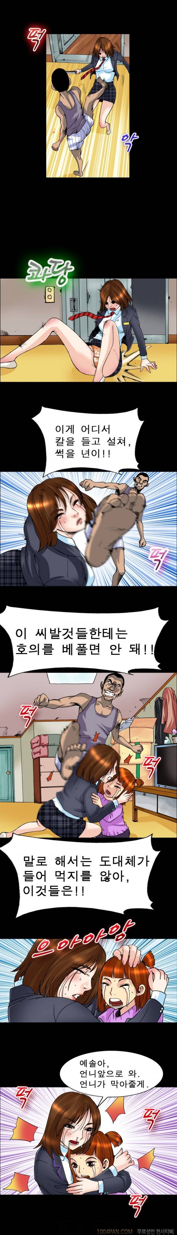 매일서는 그녀 13화 2