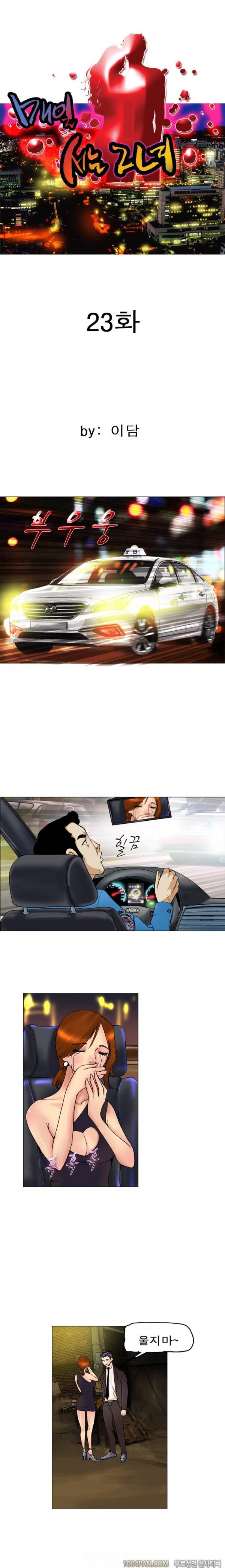 매일서는 그녀 23화 1