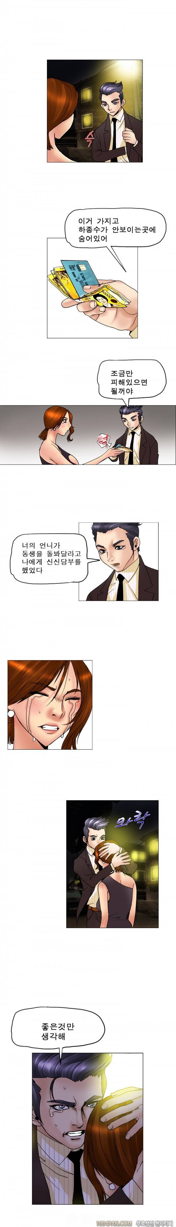 매일서는 그녀 23화 2