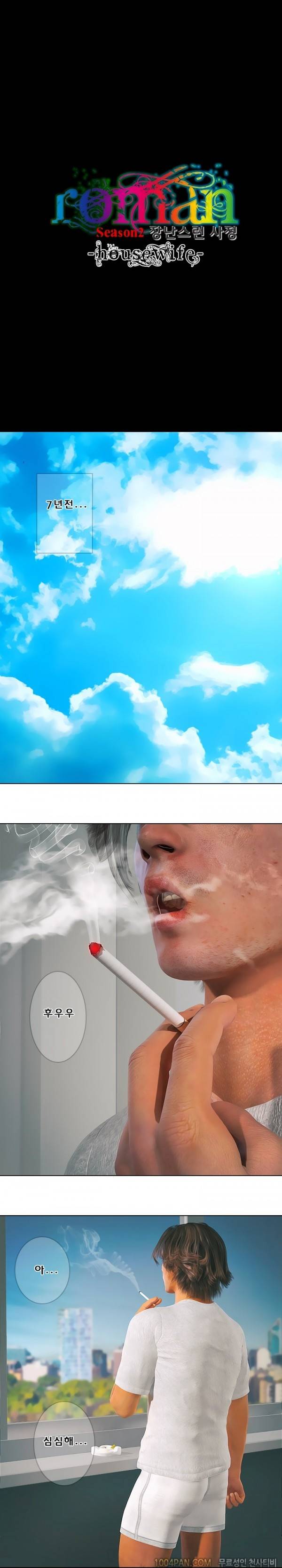 장난스런 사정 시즌2 24화 1
