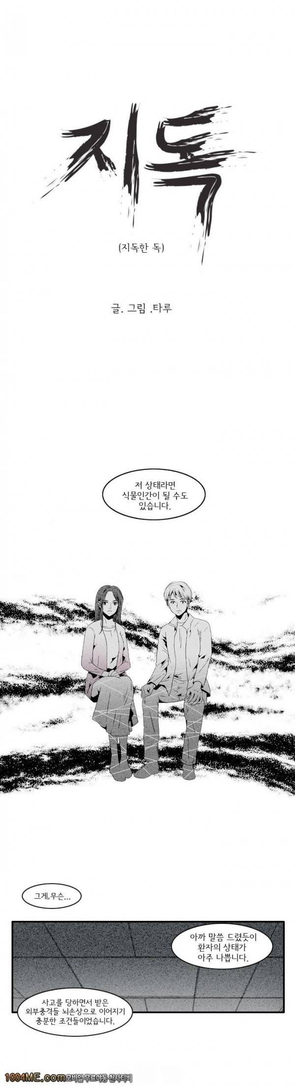 지독 5화 1
