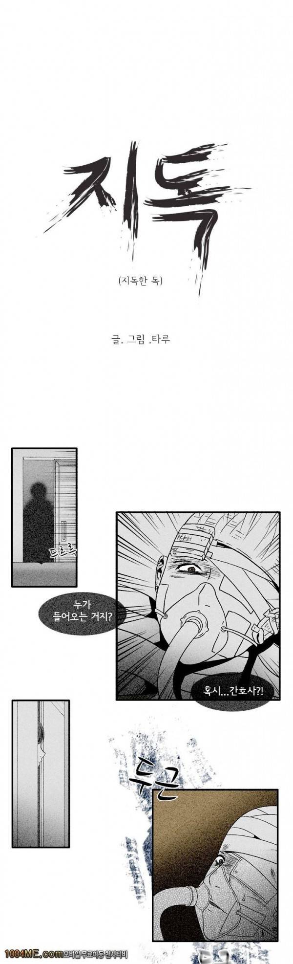 지독 26화 1