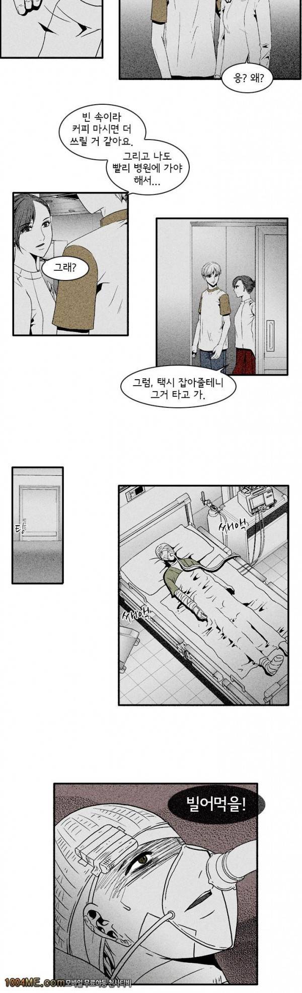 지독 26화 3