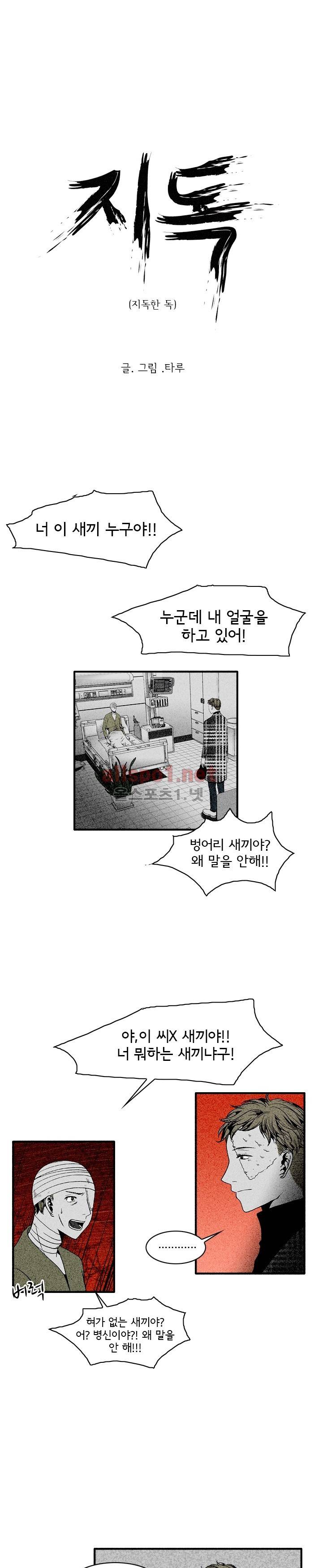 지독 45화 1