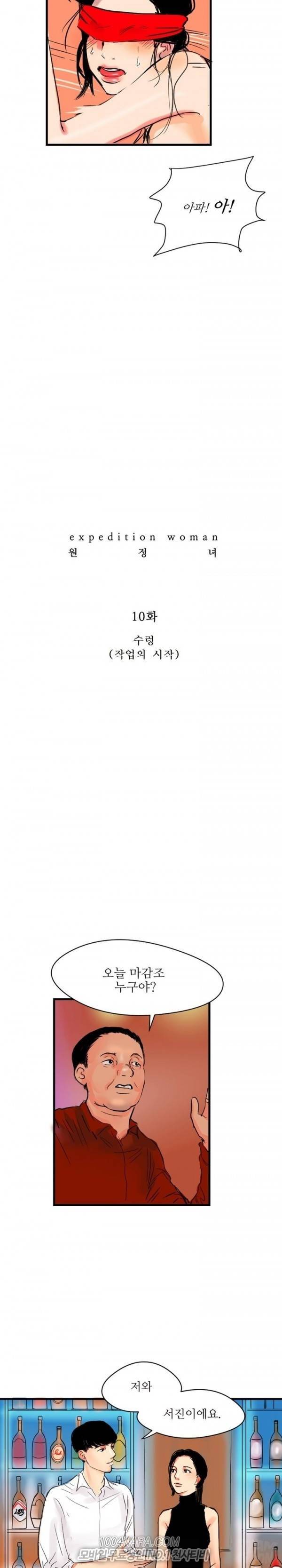 원정녀 10화 3