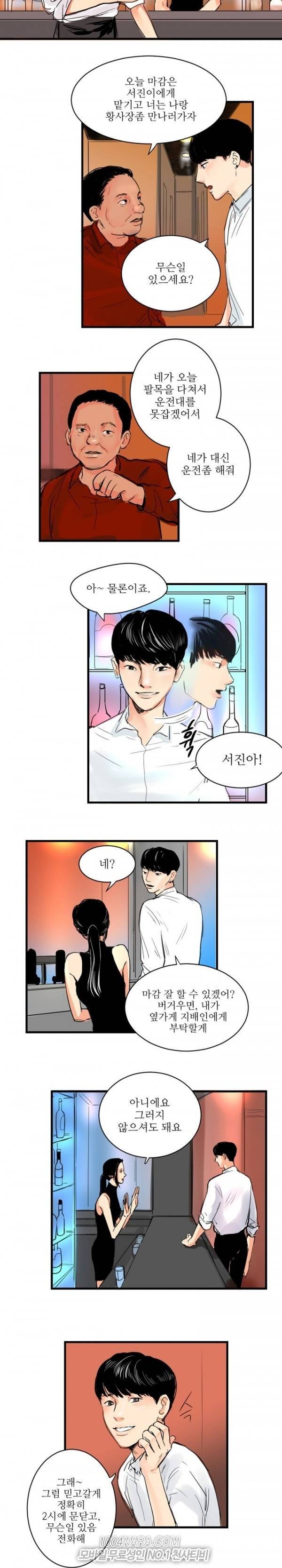 원정녀 10화 4